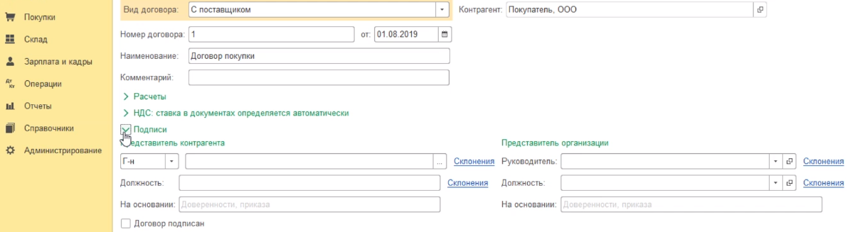3. 1с договоры. Договоры контрагентов в 1с. 1с:договоры 8. Как в 1с найти договор.